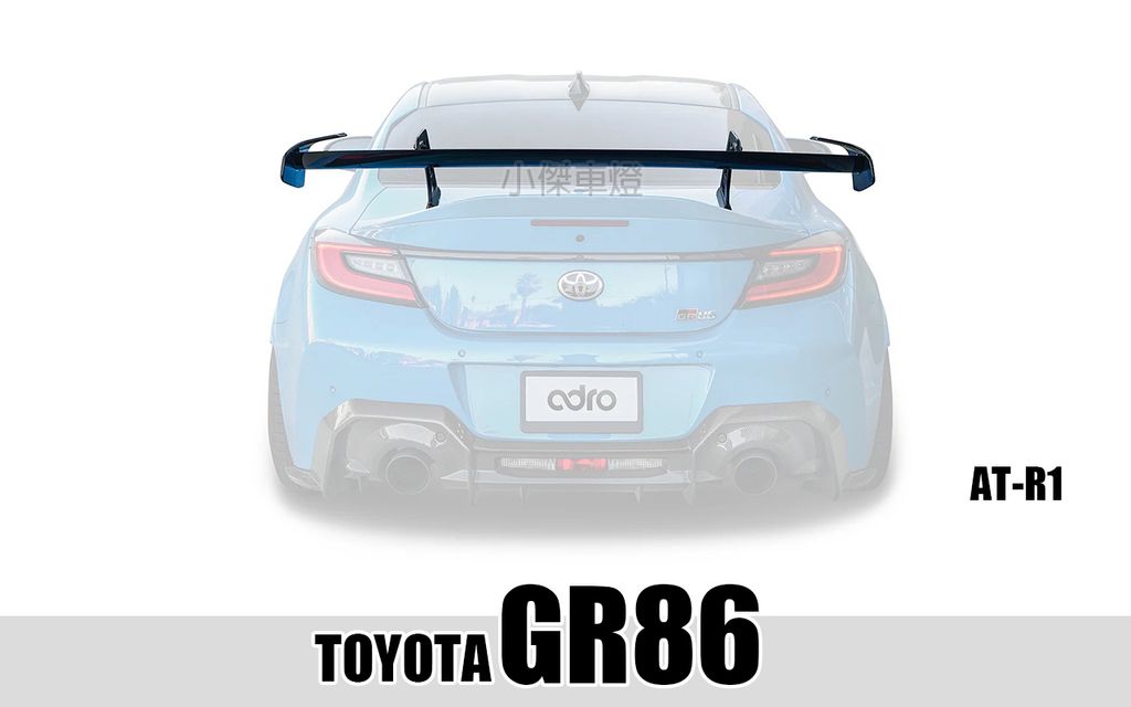 GR86 AT-R1 尾翼 賣118000-1