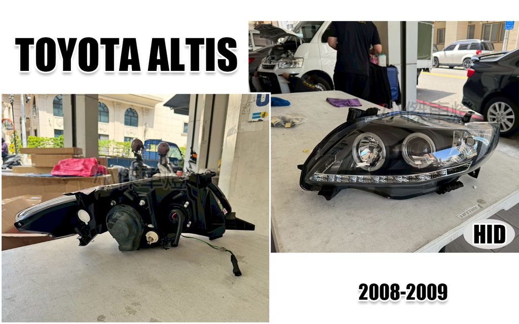 ALTIS 08 HID版黑框光圈魚眼大燈秀山