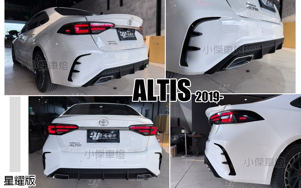 ALTIS 12代 星耀版 後保桿-3