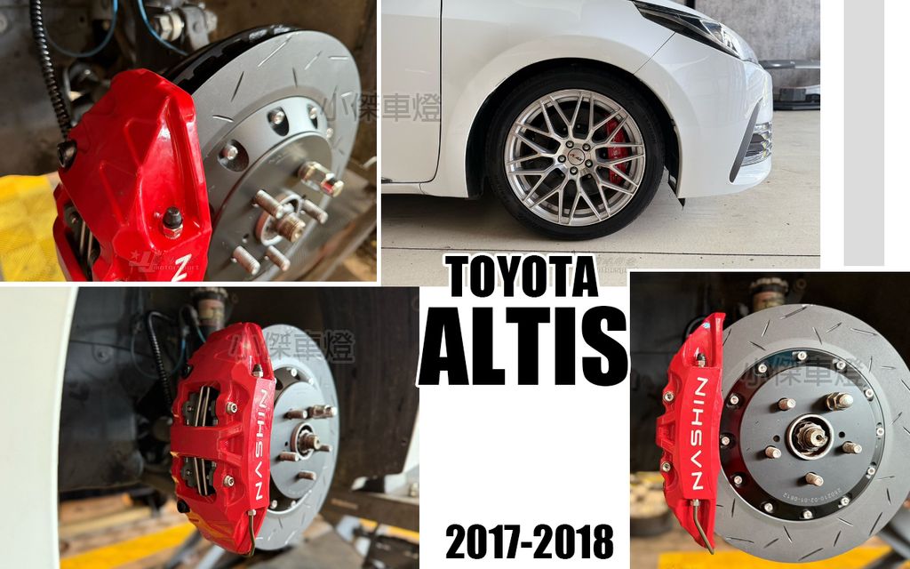 ALTIS 11.5 2017 世盟 大四卡鉗配330-2