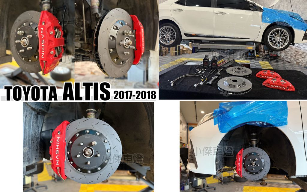 ALTIS 11.5 2017 世盟 大四卡鉗配330-1