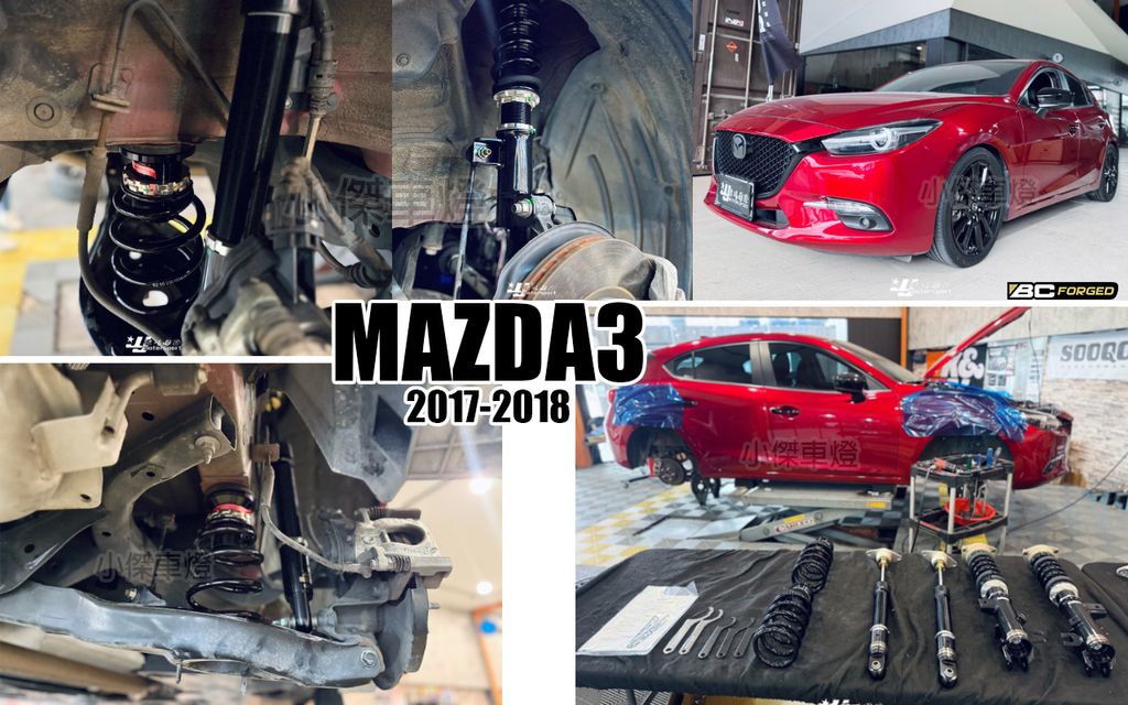 MAZDA3 17-28 BC BR 避震器