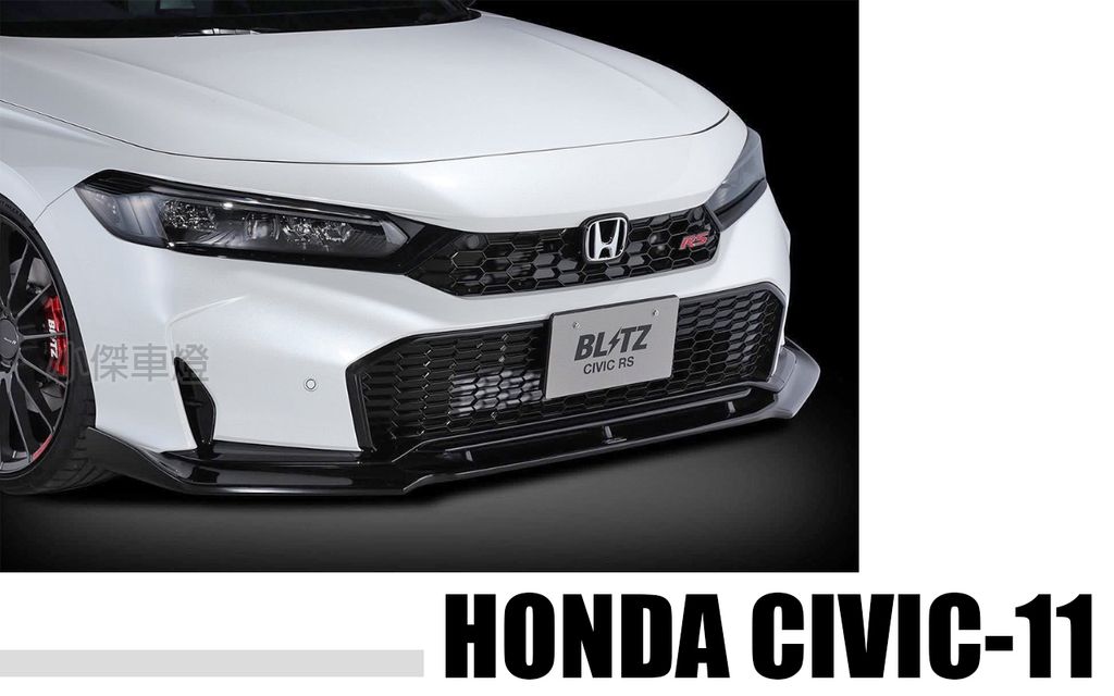 HONDA CIVIC FL 11代 2025- 小改款後 BLITZ 前下巴 FRP 賣23000