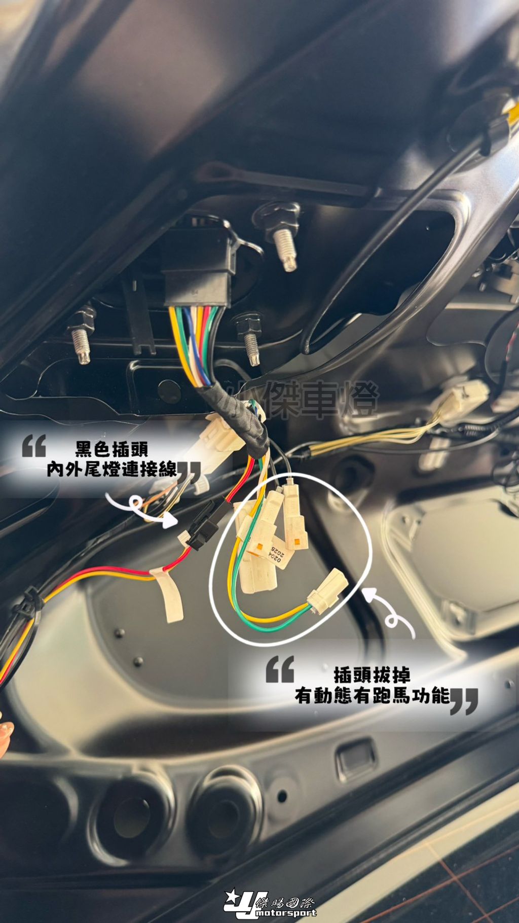 CAMRY9 動態跑馬貫穿式尾燈 線路圖