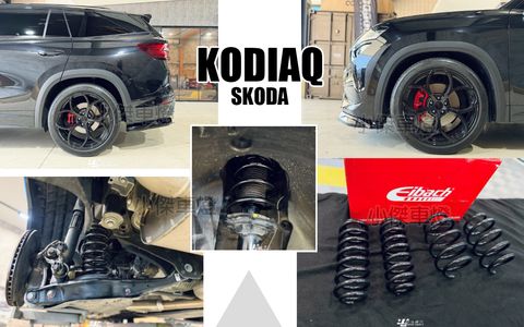 Skoda Kodiaq RS 大棕熊 2025 Eibach 艾巴 短彈簧-1