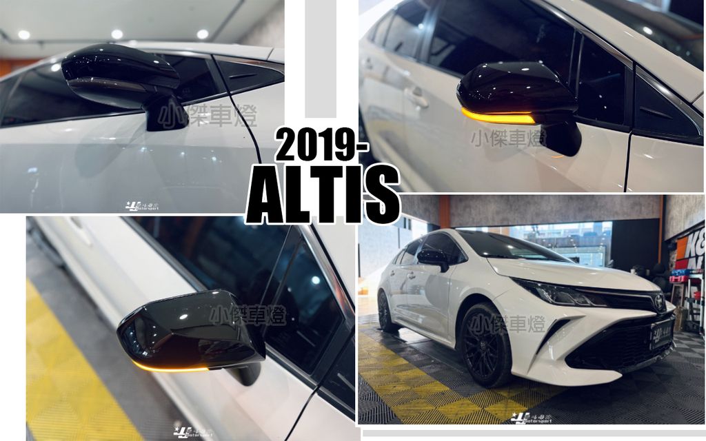ALTIS 19 跑馬後視鏡方向燈含外蓋