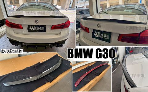 G30 M4 乾碳 卡夢 尾翼-1