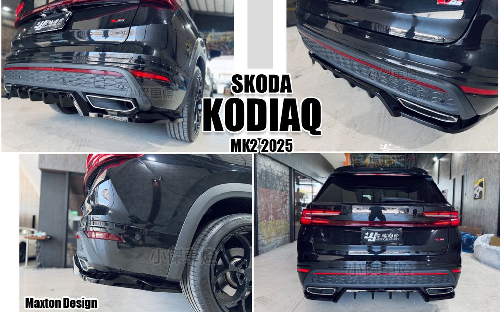 KODIAQ RS MK2 2025 MD 亮黑 後下巴-1
