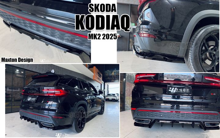 KODIAQ RS MK2 2025 MD 亮黑 後下巴-2