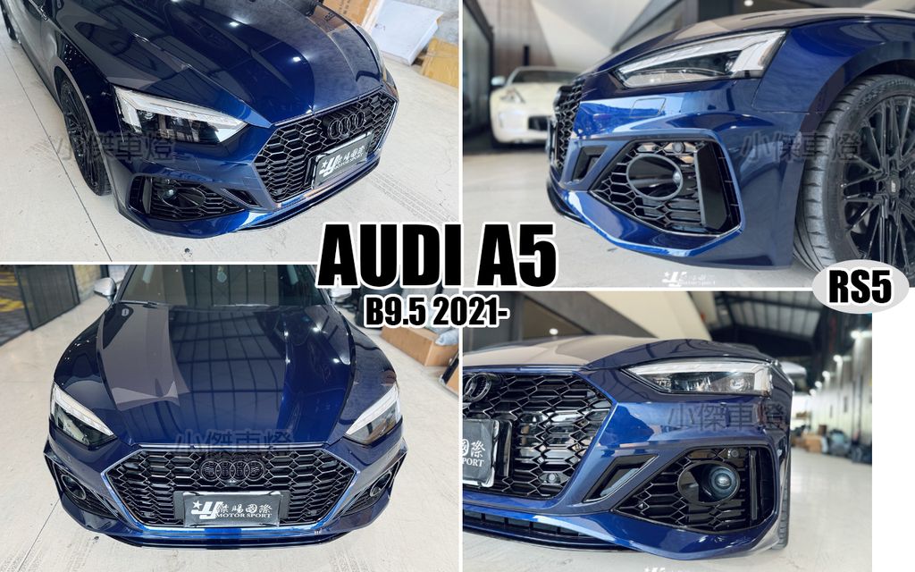 AUDI A5 2021 B9.5 RS5款 前保桿含水箱罩-1
