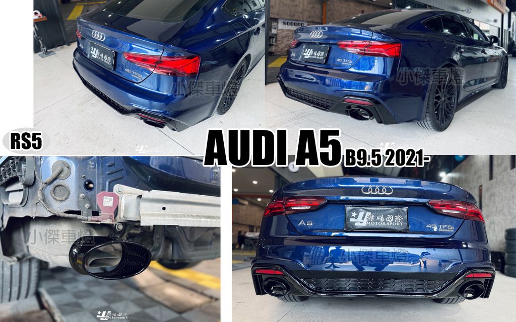 AUDI A5 2021 B9.5 RS5款 後保桿-1
