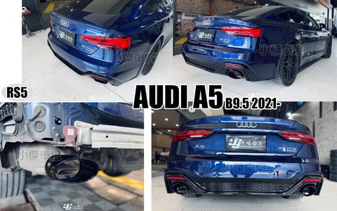 AUDI A5 2021 B9.5 RS5款 後保桿-1