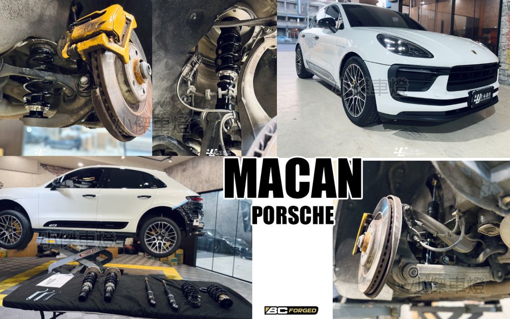 MACAN 15年 BC BR 避震器