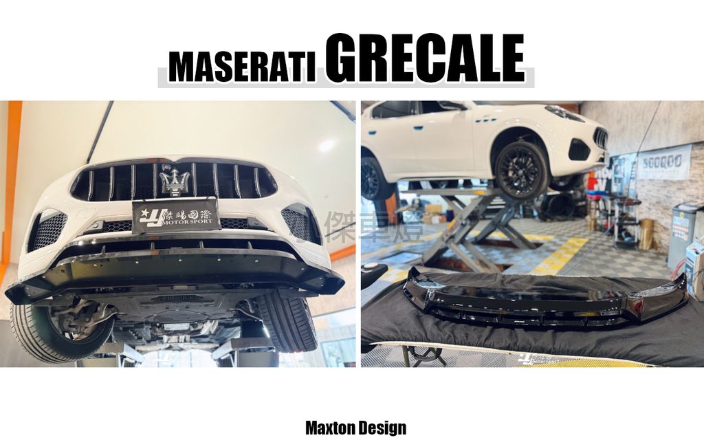 MASERATI 瑪莎拉蒂 GRECALE MD 亮黑 前下巴-2