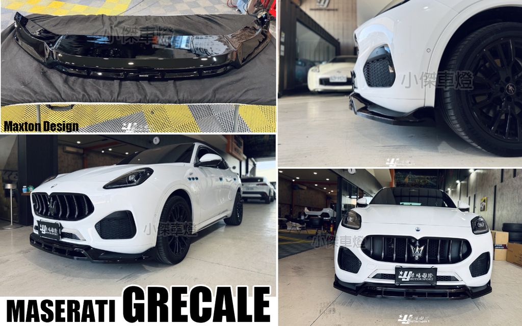 MASERATI 瑪莎拉蒂 GRECALE MD 亮黑 前下巴