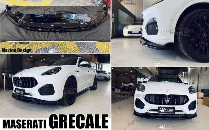 MASERATI 瑪莎拉蒂 GRECALE MD 亮黑 前下巴