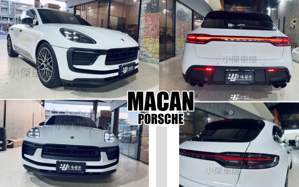 PORSCHE MACAN 2015-2021升級 2023 全車套件 前保桿 後下巴 後廂蓋 大燈 尾燈