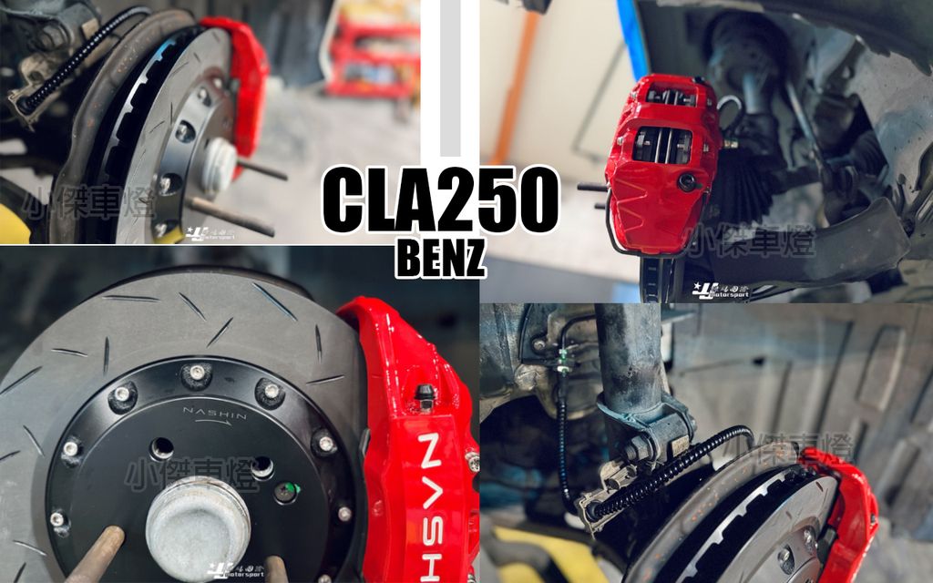 CLA CLA250 W117 N3 世盟卡鉗 大四活塞 330 一體式單片碟盤-2