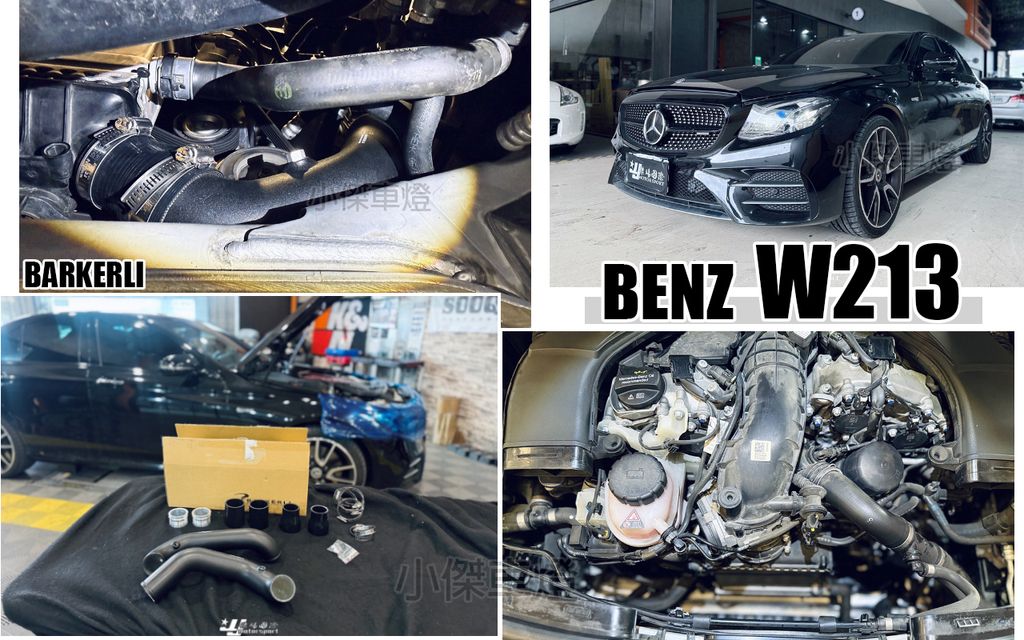 W213 E43 巴克利 渦輪管