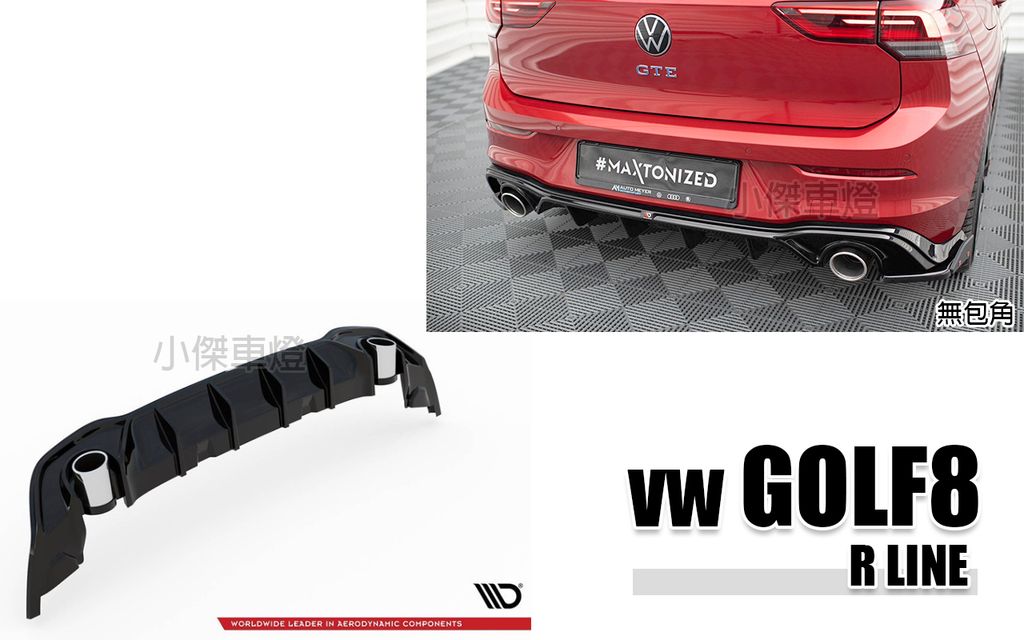 GOLF8 R LINE MD 亮黑 替換式 後下巴+尾飾管 黑色和鍍鉻銀 賣21000