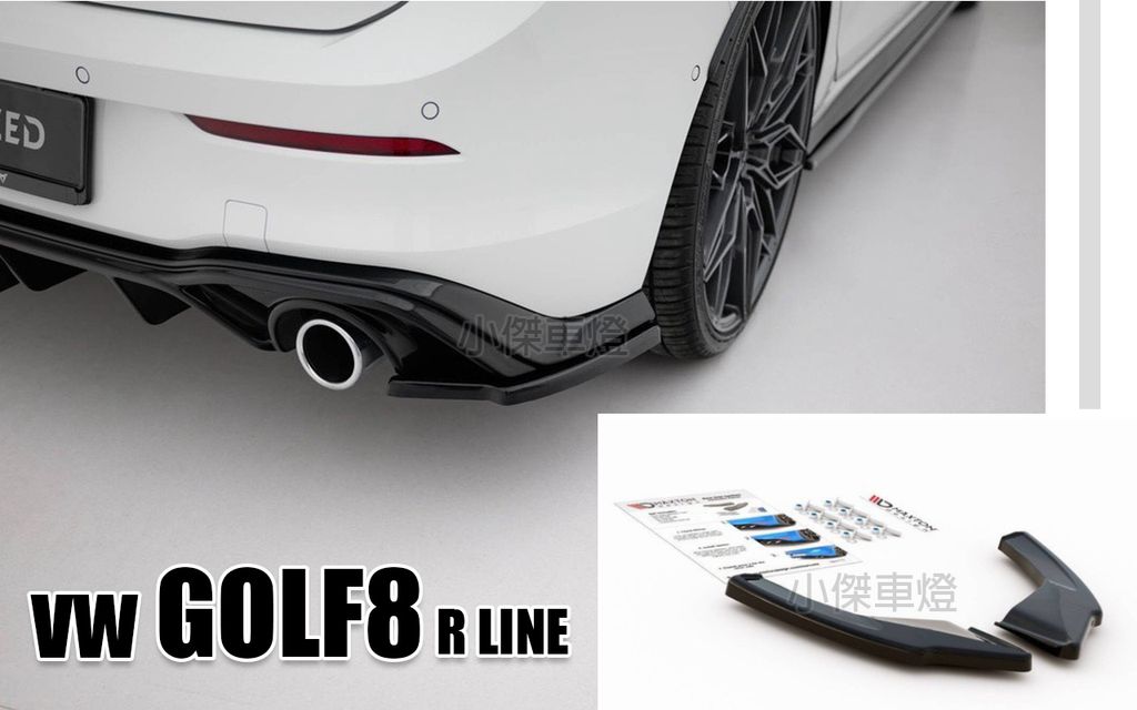 GOLF8 R LINE MD 亮黑 替換式 後下巴含尾飾管專用 包角 賣5500