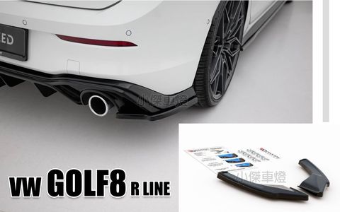GOLF8 R LINE MD 亮黑 替換式 後下巴含尾飾管專用 包角 賣5500