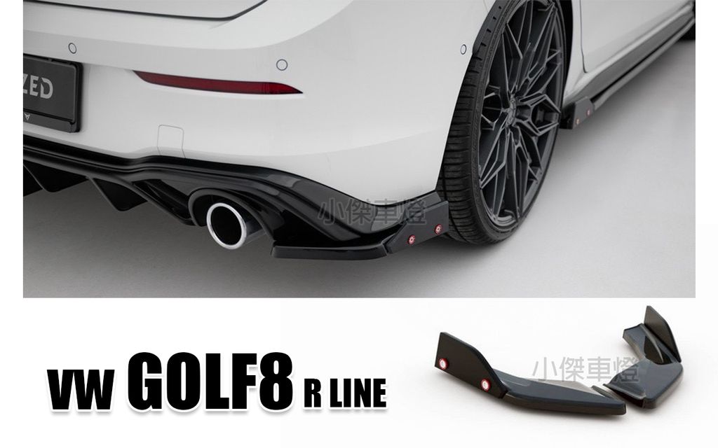 GOLF8 R LINE MD 亮黑 替換式 後下巴含尾飾管專用 包角定風翼 賣7500