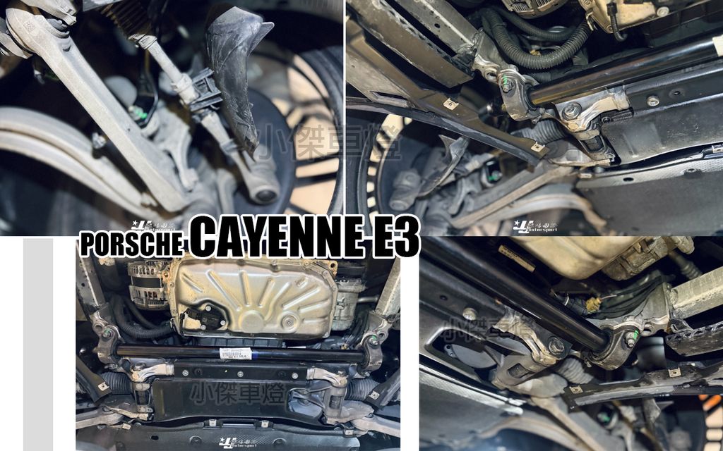 CAYENNE E3 TURBO 前防傾桿-1