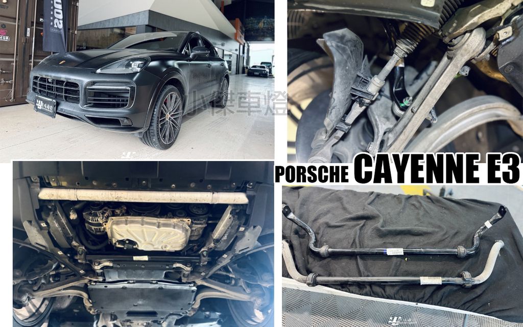 CAYENNE E3 TURBO 前防傾桿