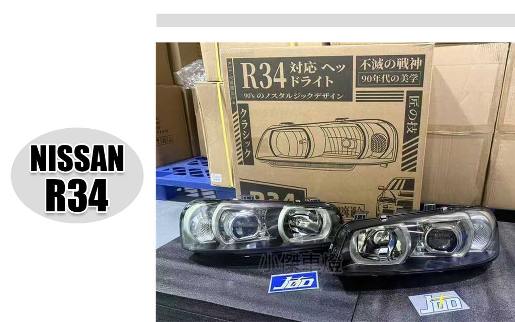 NISSAN GTT GTS R34 黑框魚眼大燈 賣40000