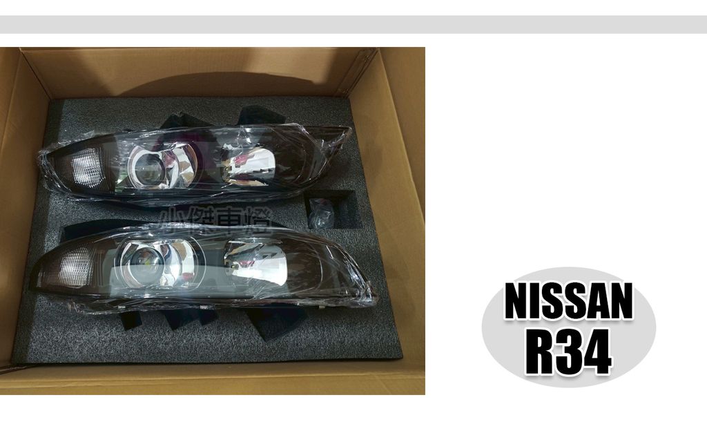 NISSAN GTT GTS R33 黑框魚眼大燈 賣30000