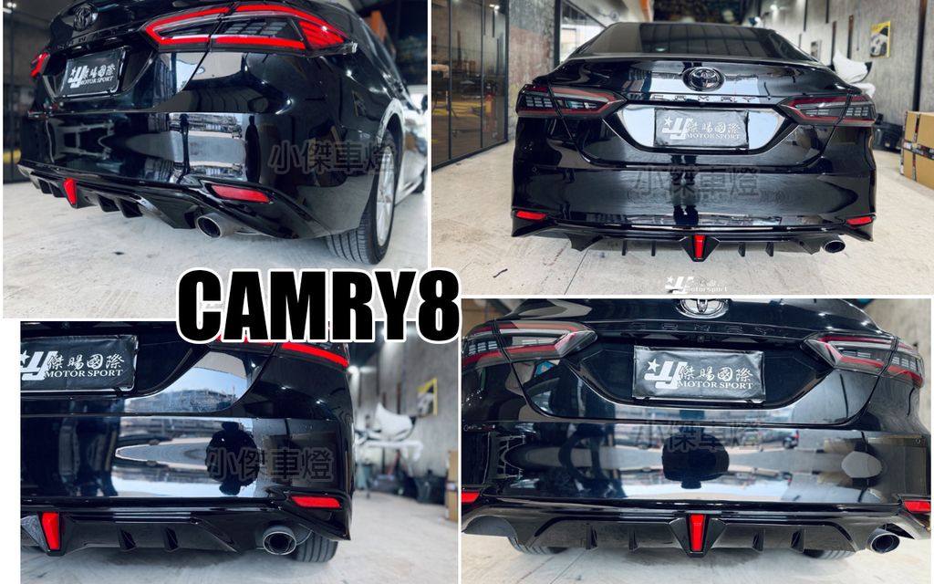 CAMRY8 豪華版 後下巴