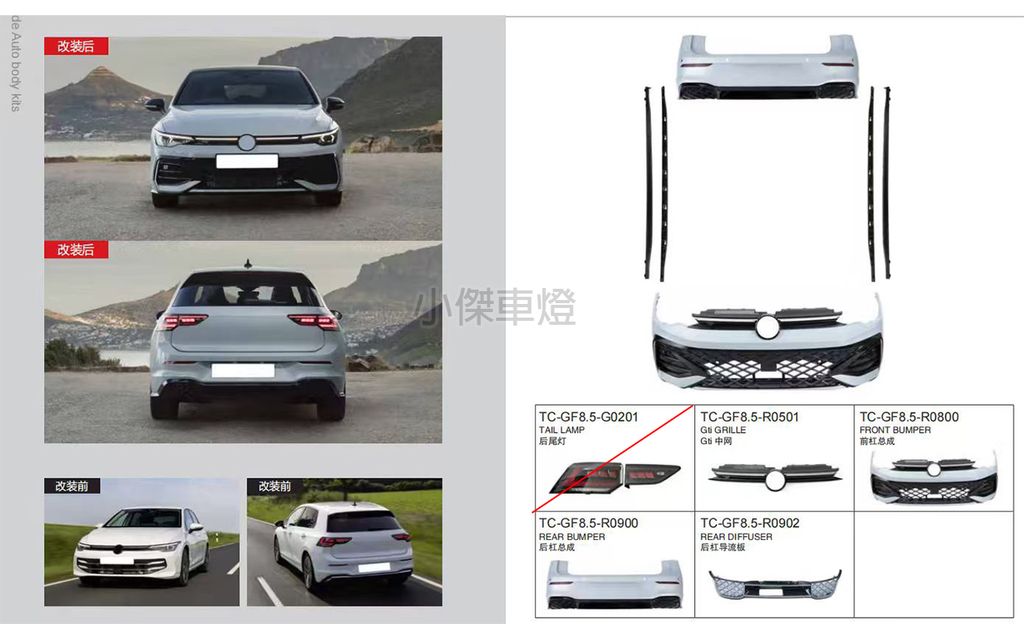 GOLF8.5 升級 R LINE 前保桿+後保桿+側裙+水箱罩 賣30000