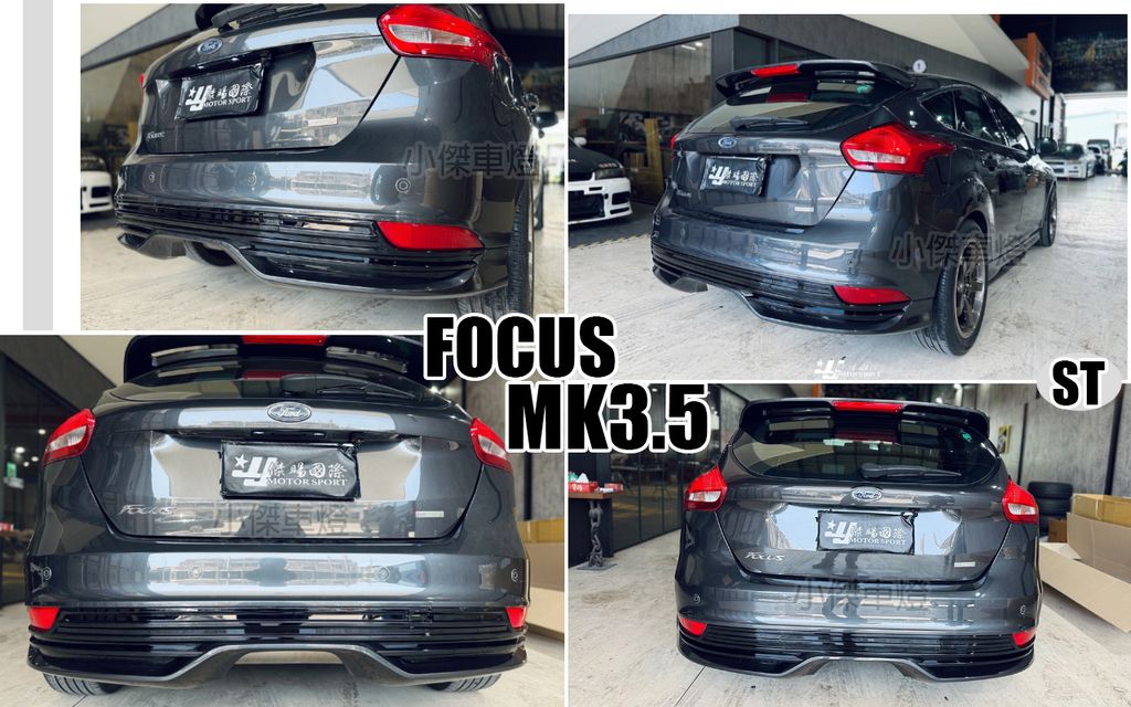 FOCUS MK3.5 ST版 後下巴