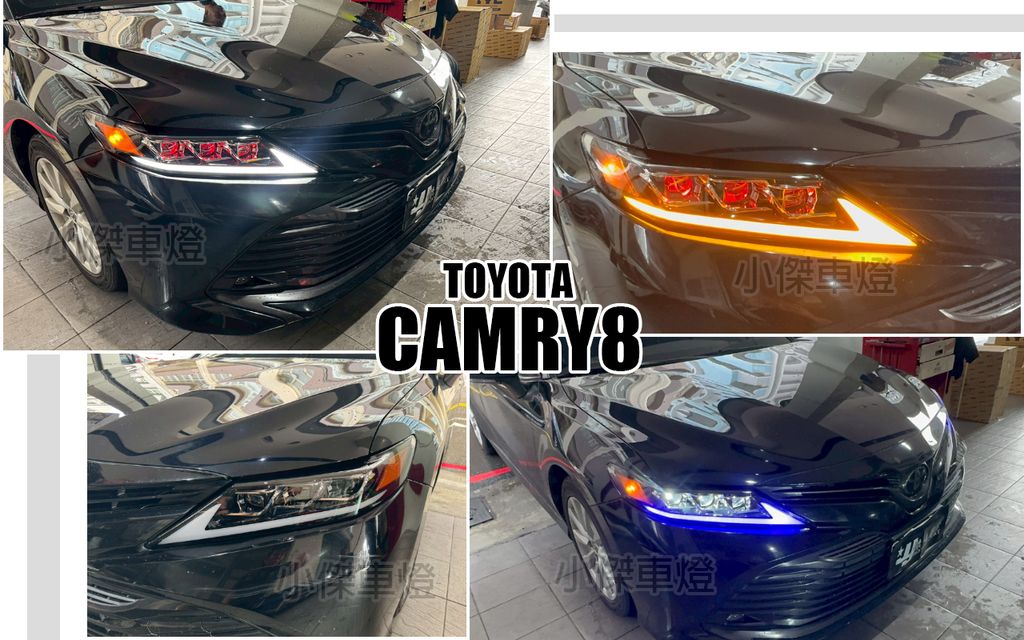 CAMRY8 三眼紅魚眼全LED大燈