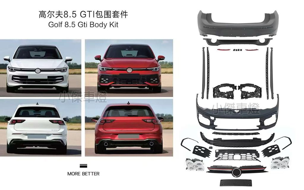 GOLF8.5 GTI 前保桿+側裙+後保桿
