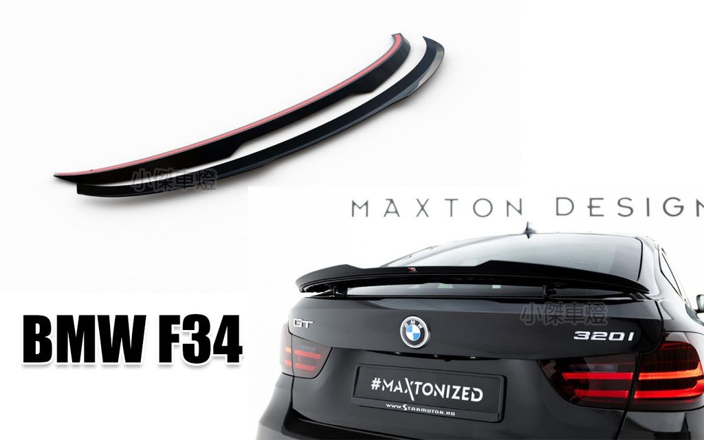 F34 3GT MD 亮黑 尾翼 賣8000