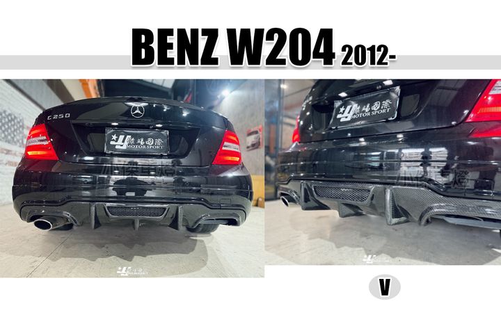 W204 12 C250 小改款 AMG 卡夢 V款 4出 後下巴-1