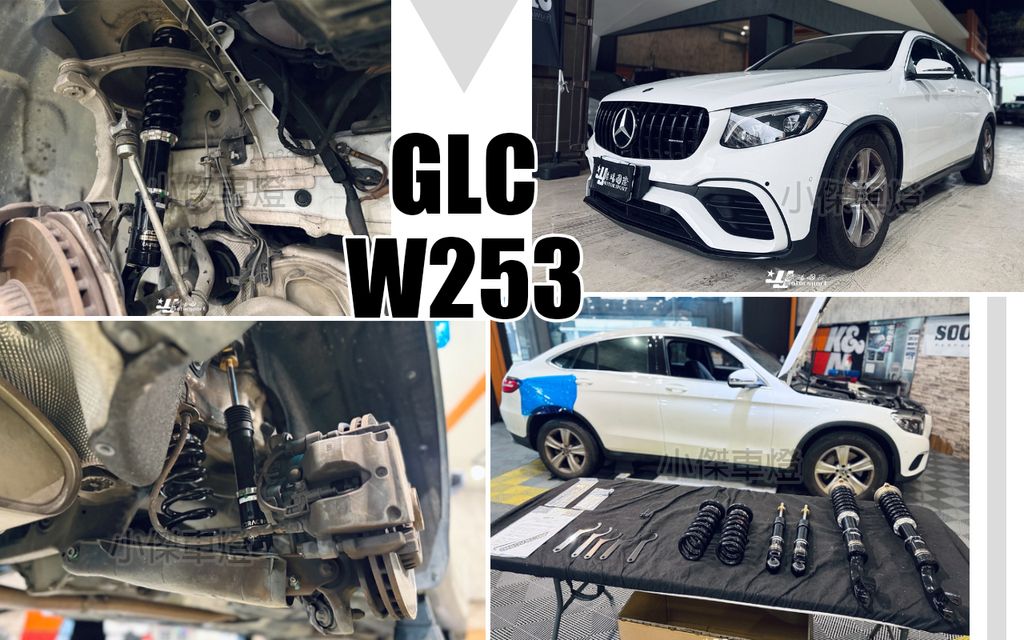 GLC W253 4WD BC BR 避震器