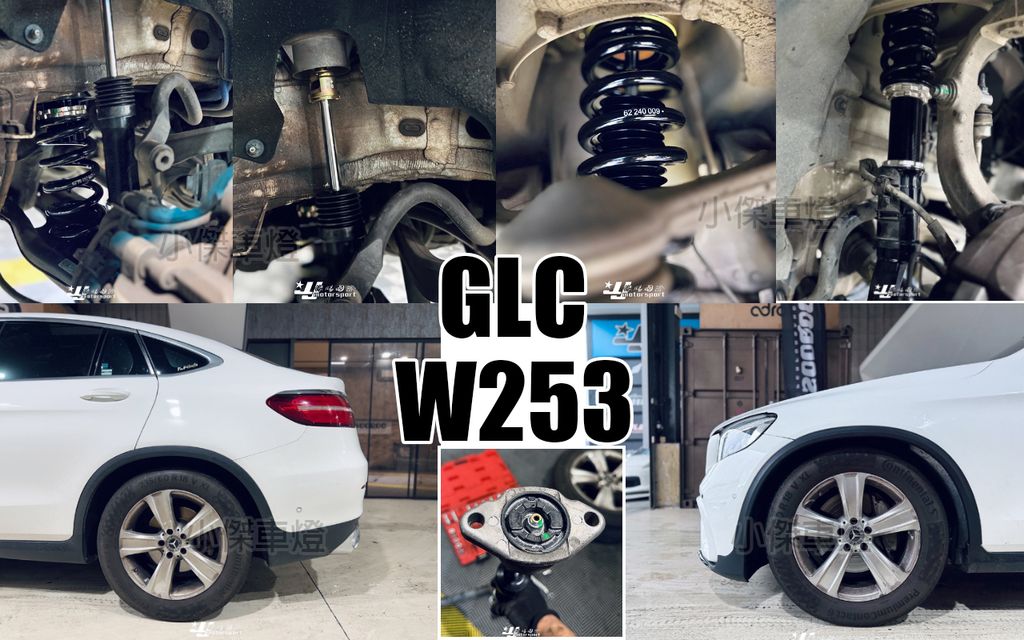GLC W253 4WD BC BR 避震器-1