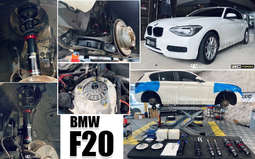 F20 BC V1 避震器