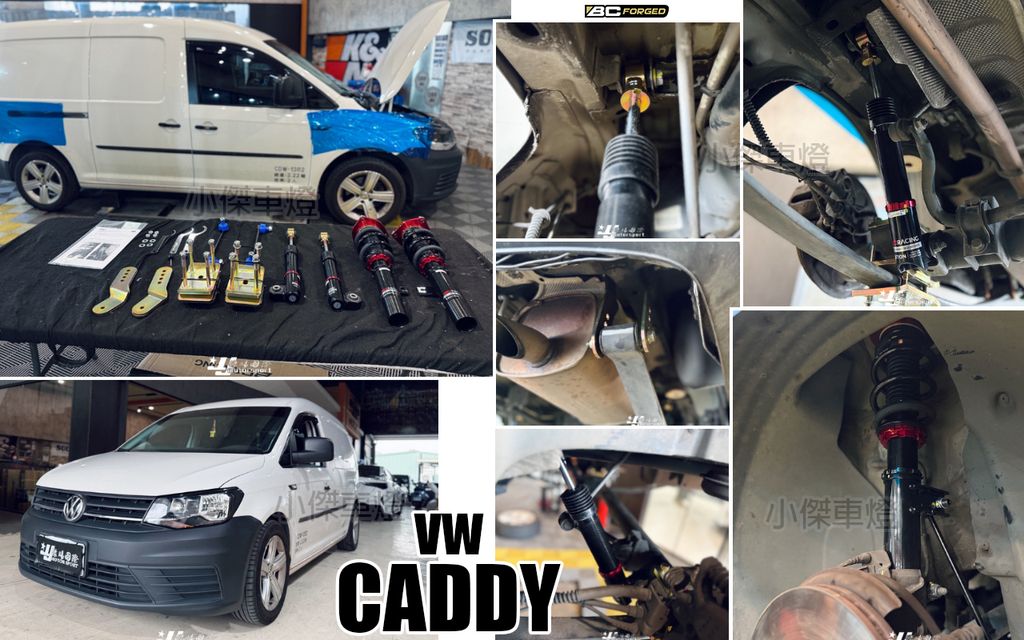 CADDY 貨車 18 BC V1 避震器