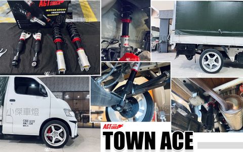 TOWN ACE 貨車版 AGT倒叉避震器-1