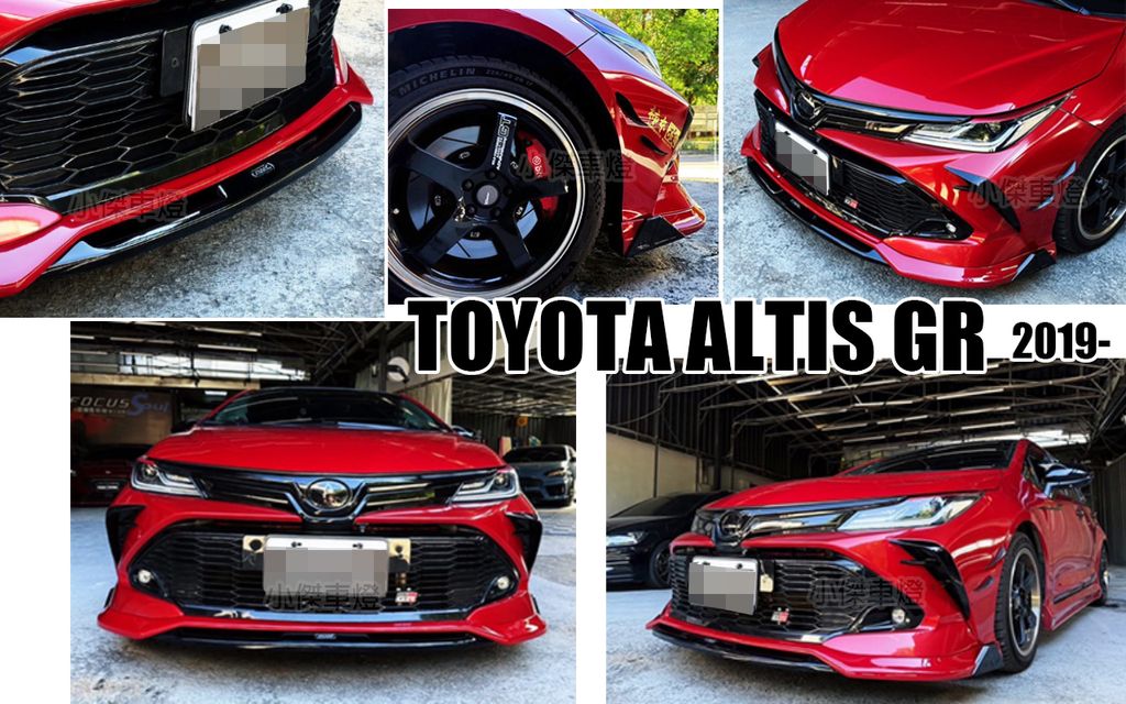 ALTIS 19 GR前保專用 前下巴 AWK
