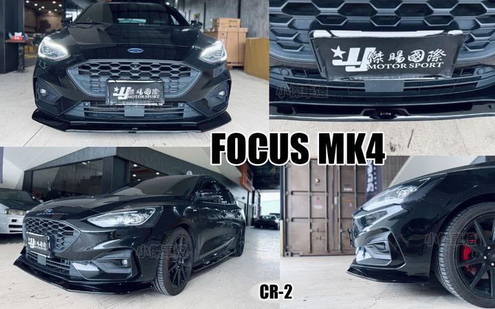 FOCUS MK4 5D ST LINE CR-2 亮黑 前下巴 AWK
