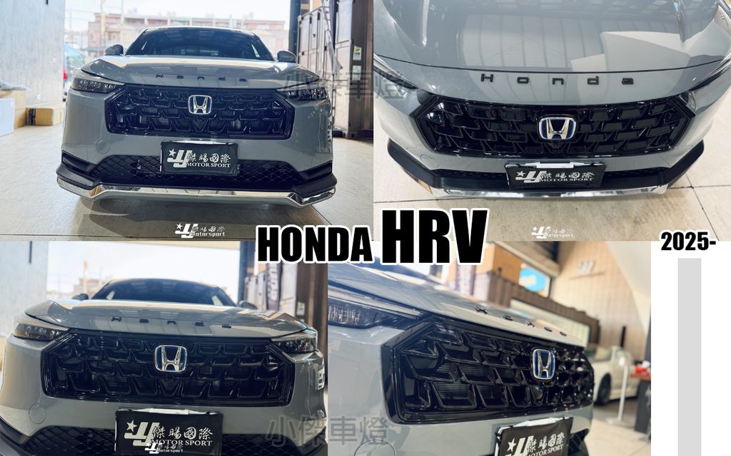HRV 2025 小改款亮黑蜂巢網水箱罩-2