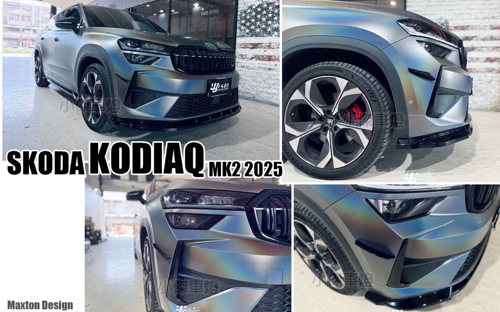 KODIAQ RS MK2 2025 MD 亮黑 前保風刀