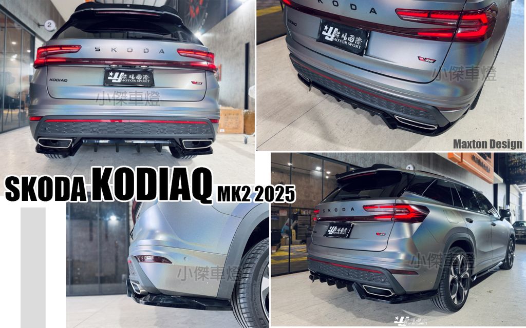 KODIAQ RS MK2 2025 MD 亮黑 後下巴-3