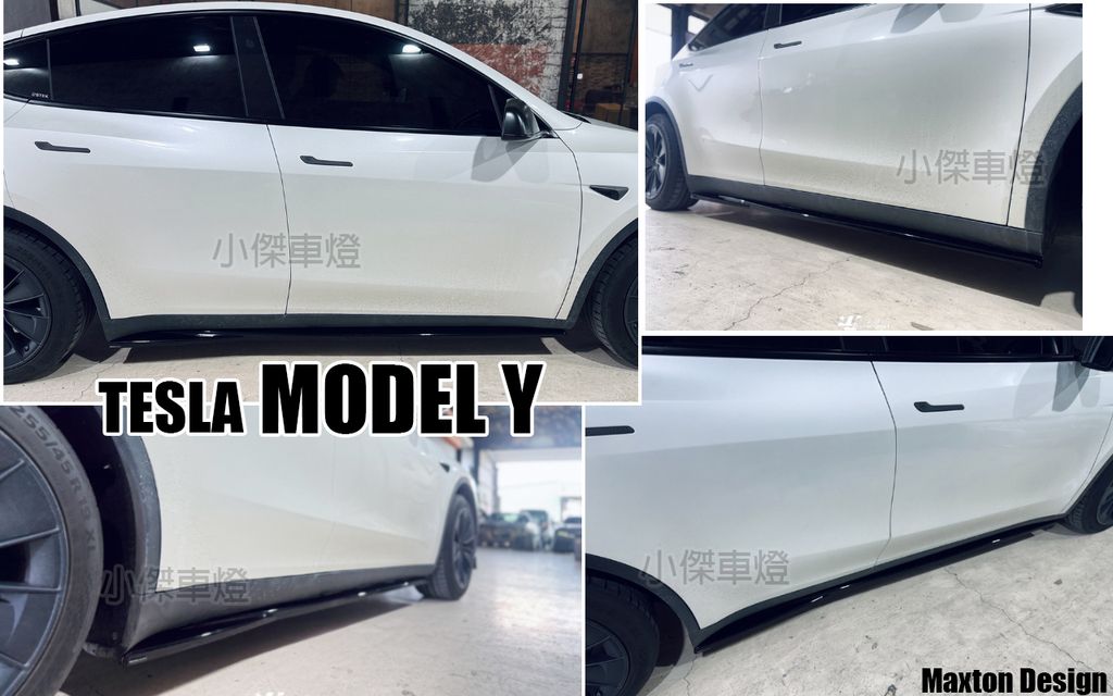 MODEL Y MD 亮黑 側裙