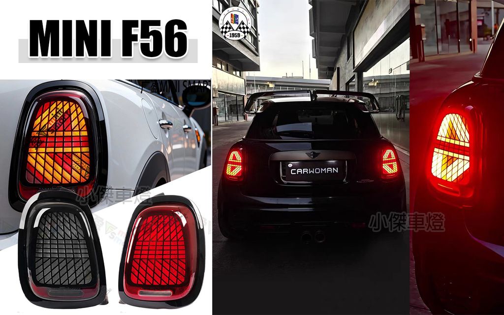MINI F55 F56 F57 升級老改新LED米字國旗尾燈 賣12000